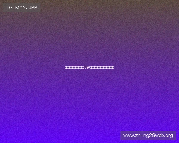 南宫体育娱乐官网深度分析2026世界杯热门球队实力与晋级前景预测